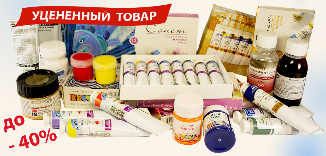 Продажа уцененного товара (-30%, -40%) !